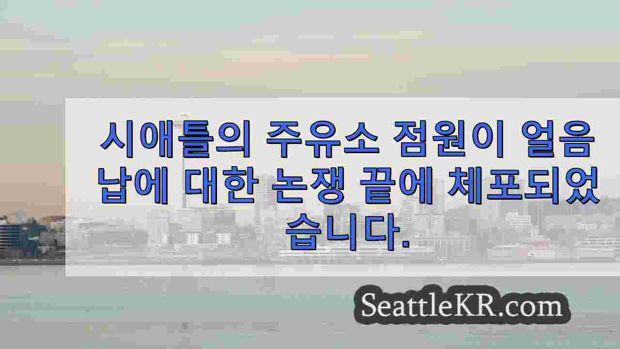 시애틀 뉴스 SeattleKR