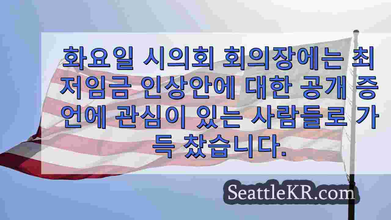 시애틀 뉴스 SeattleKR