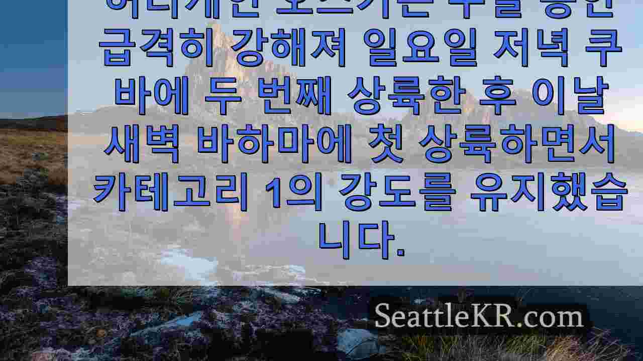 허리케인 오스카가 일요일 바하마를 카테고리 1로 강타한 후 쿠바에 두