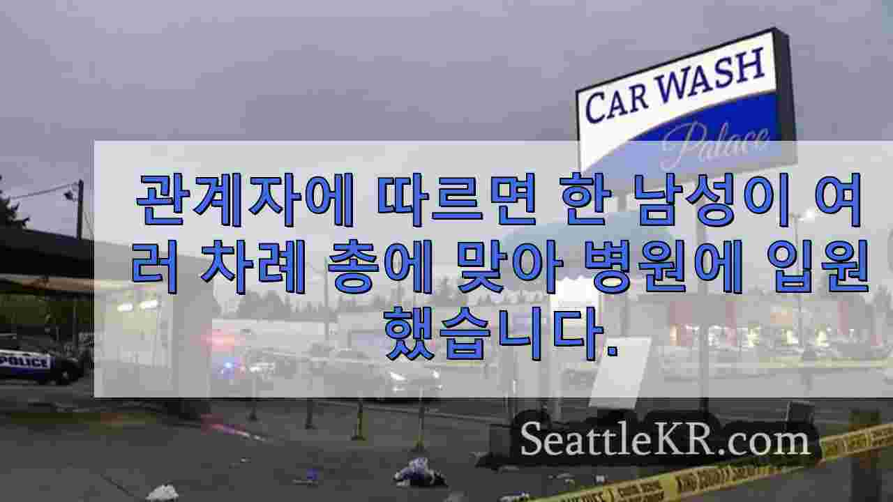 목격자, 화이트 센터 세차장에서 총격 사건으로 입원 한 남성 설명