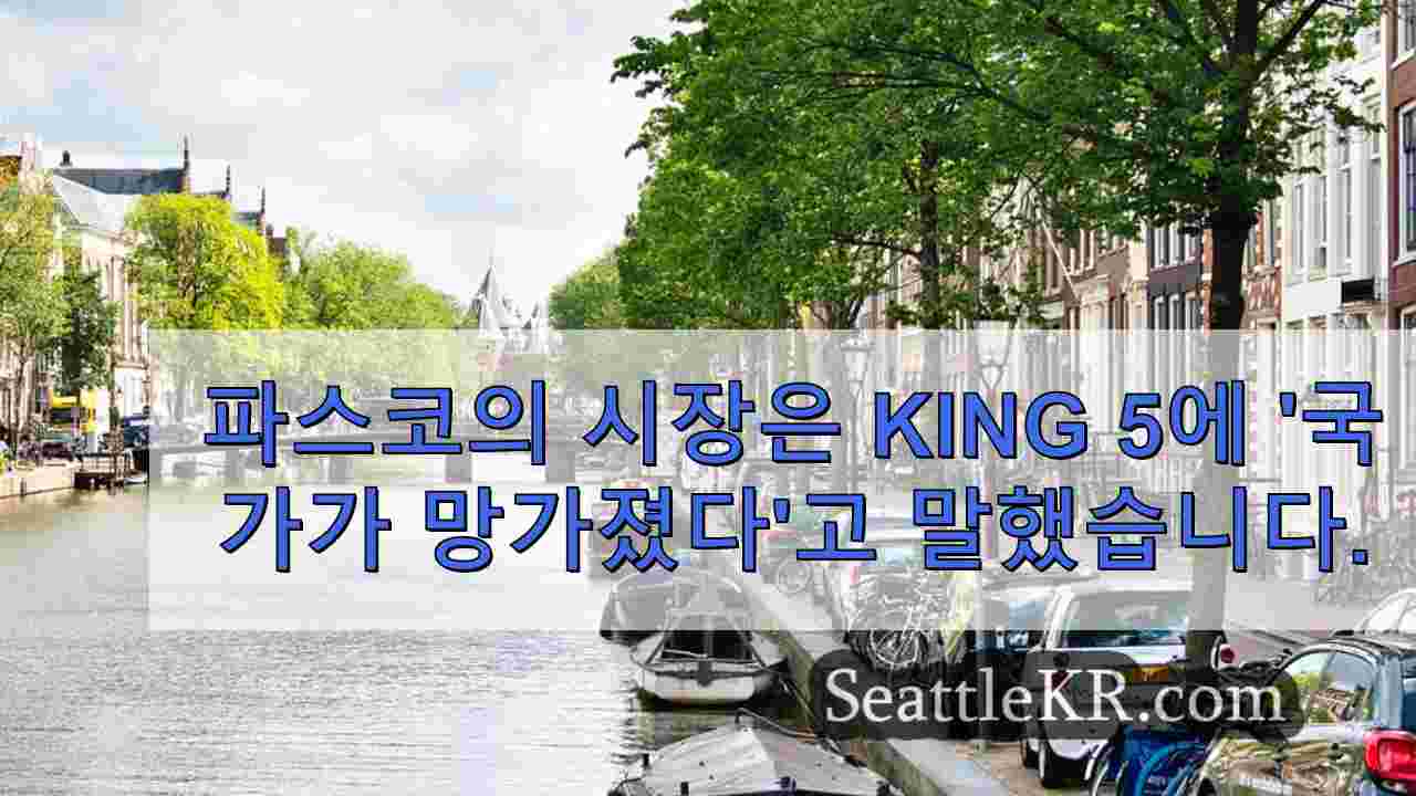 시애틀 뉴스 SeattleKR