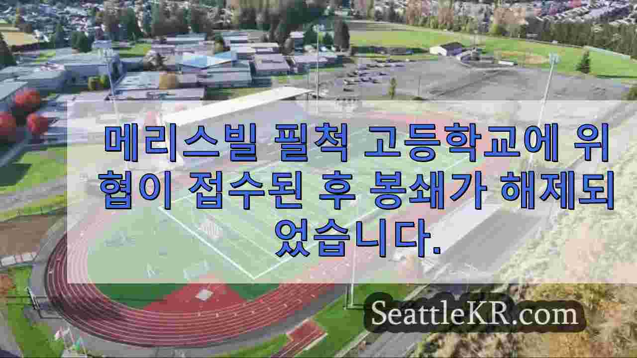 메리스빌 필척 고등학교에 위협 신고가 접수된 후 봉쇄 해제됨