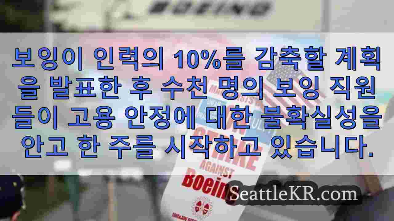 시애틀 뉴스 SeattleKR