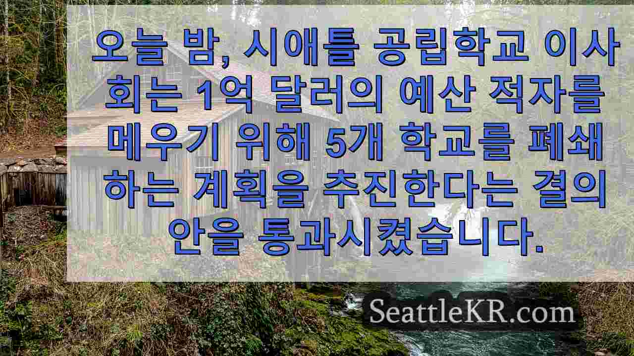 시애틀 뉴스 SeattleKR