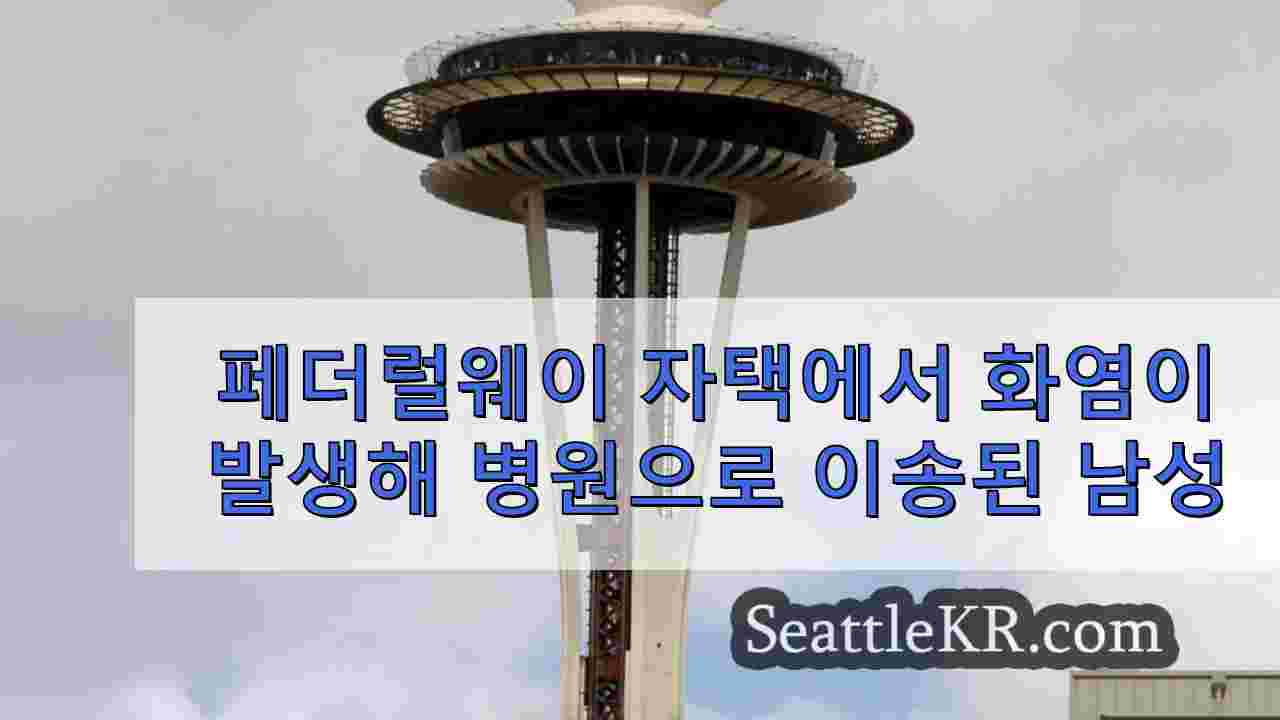 페더럴웨이 자택에서 화염이 발생해 병원으로 이송된 남성