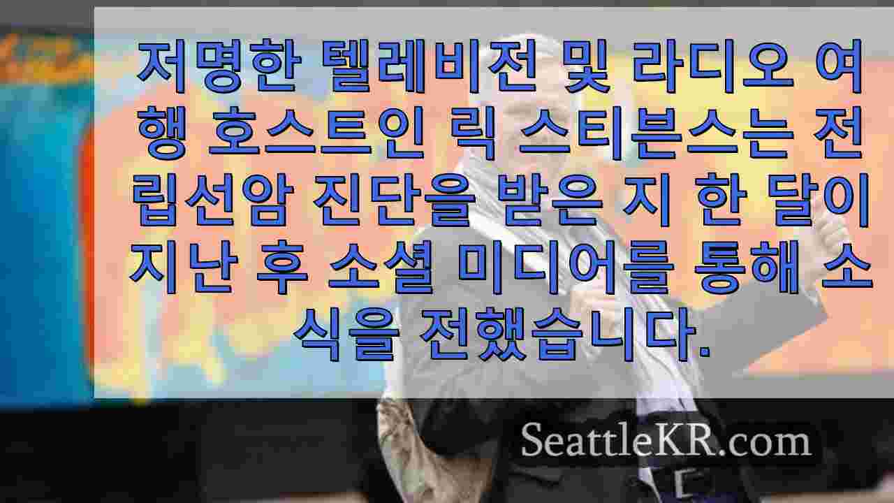시애틀 뉴스 SeattleKR