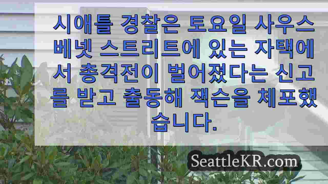 시애틀 뉴스 SeattleKR