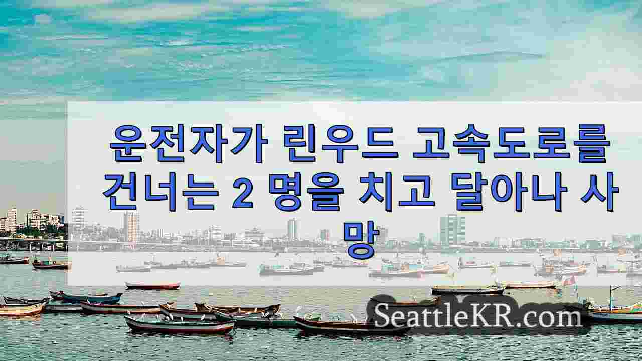 시애틀 뉴스 SeattleKR