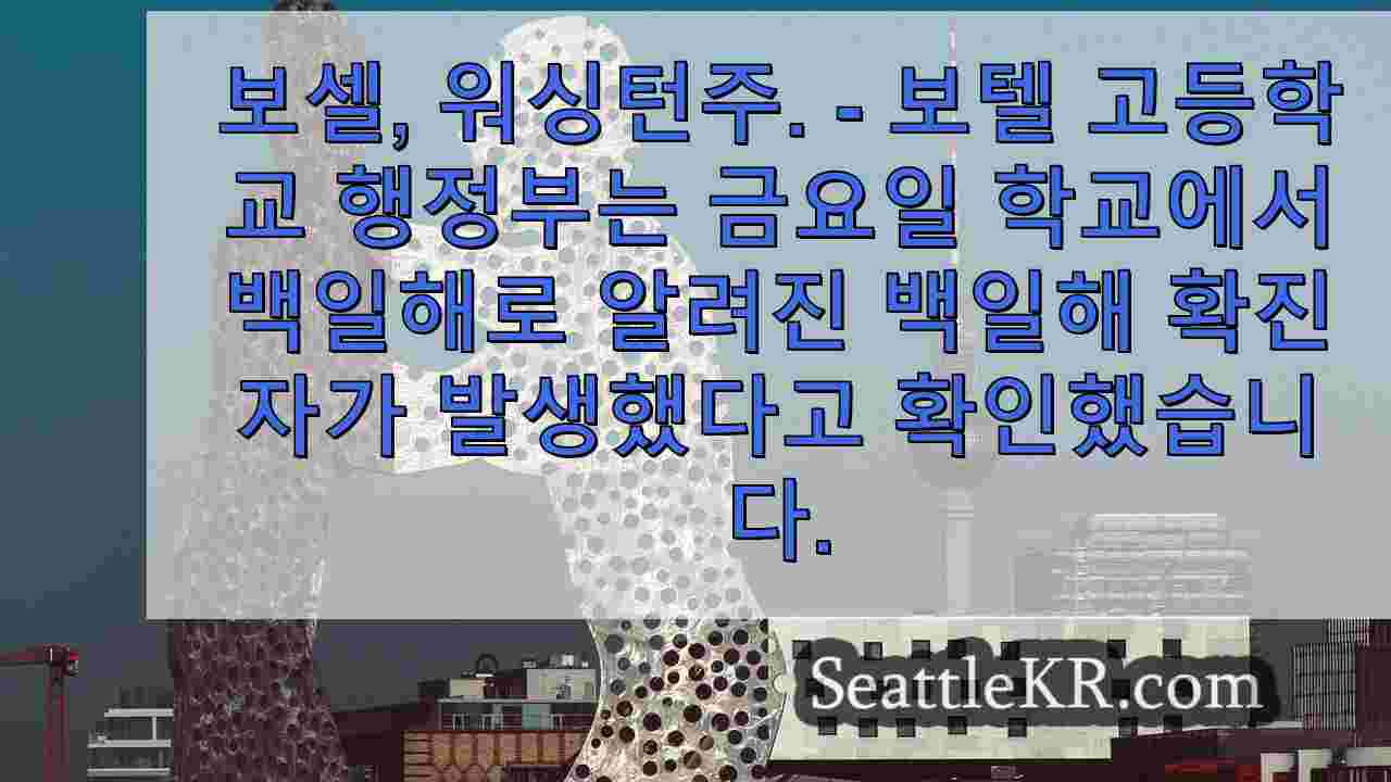 시애틀 뉴스 SeattleKR