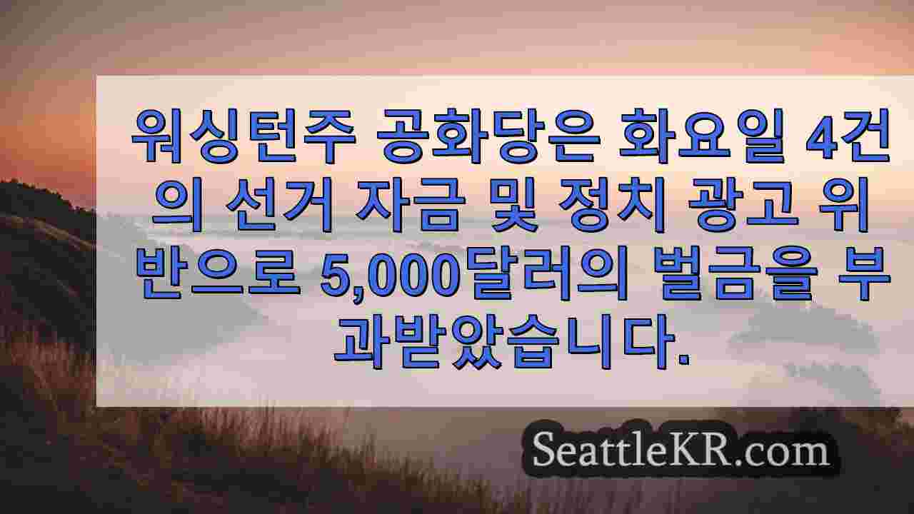 시애틀 뉴스 SeattleKR