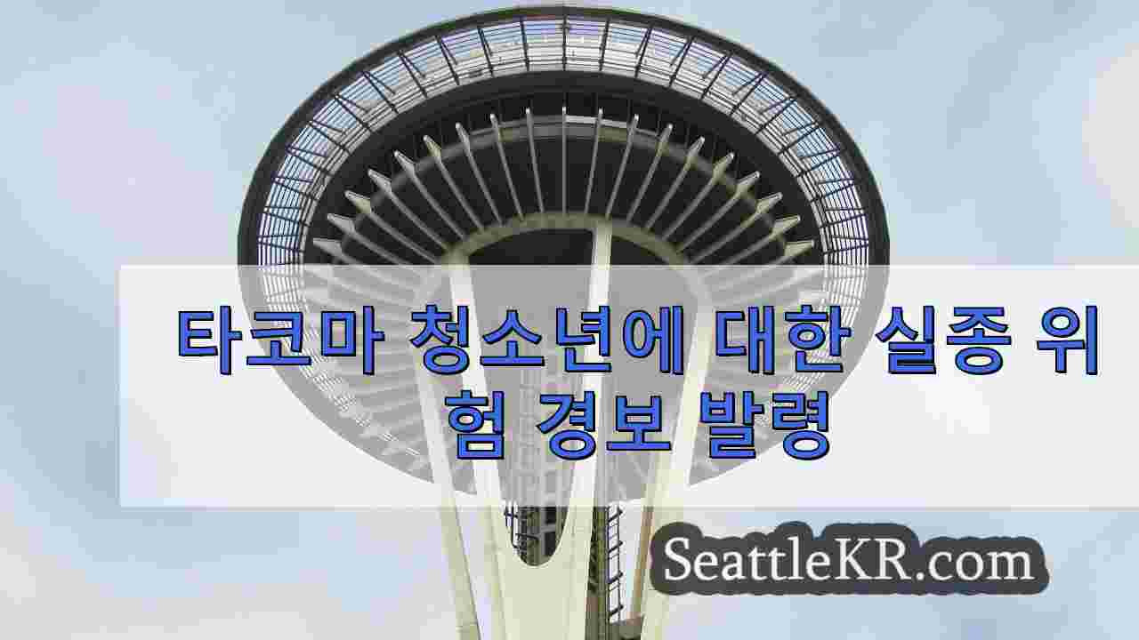 시애틀 뉴스 SeattleKR