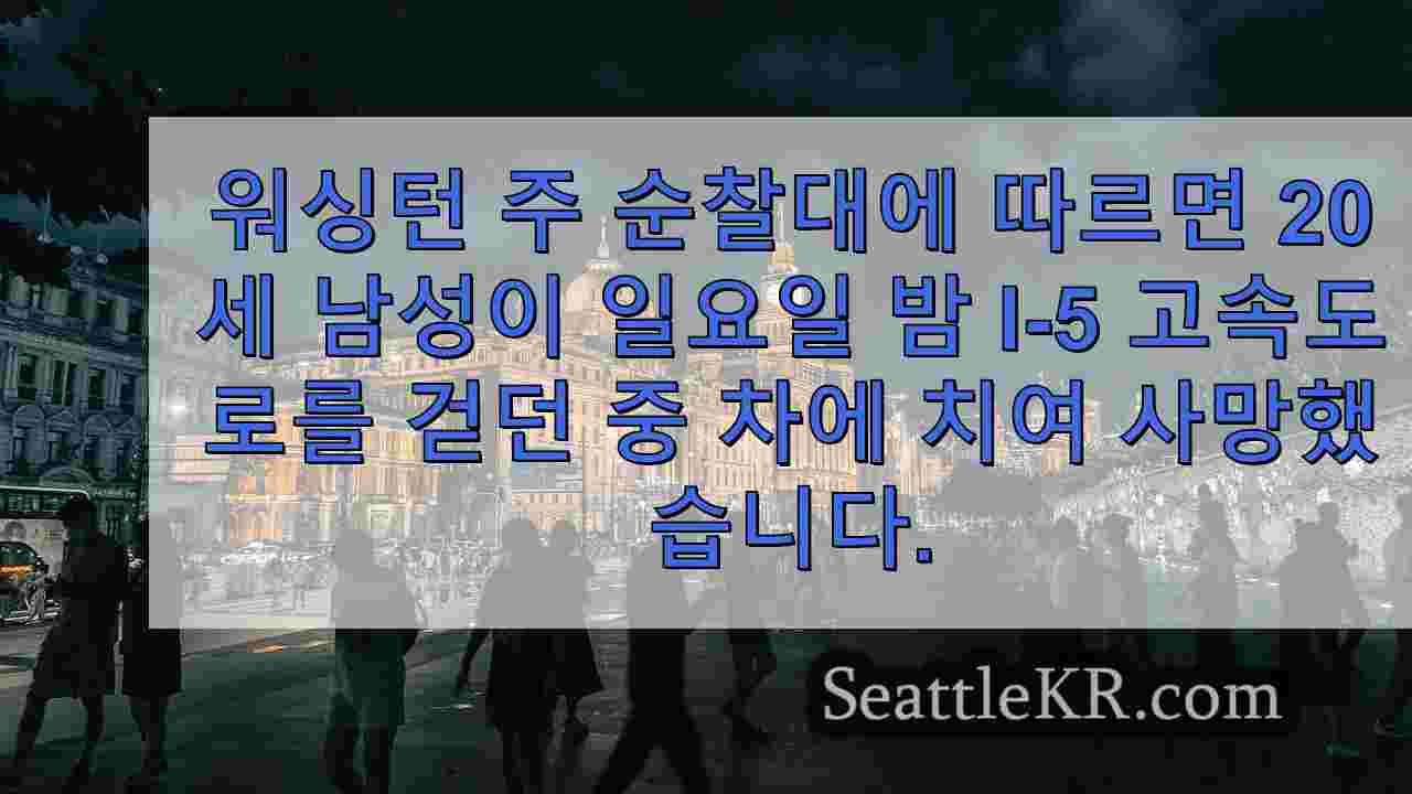 시애틀 뉴스 SeattleKR
