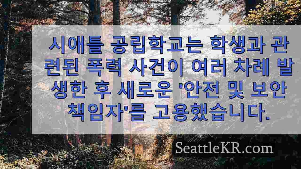 시애틀 뉴스 SeattleKR