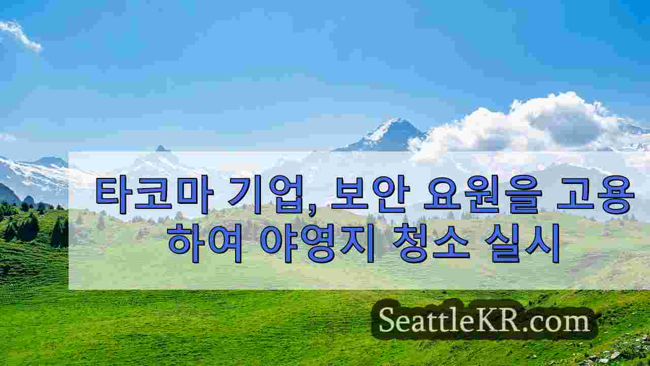 시애틀 뉴스 SeattleKR