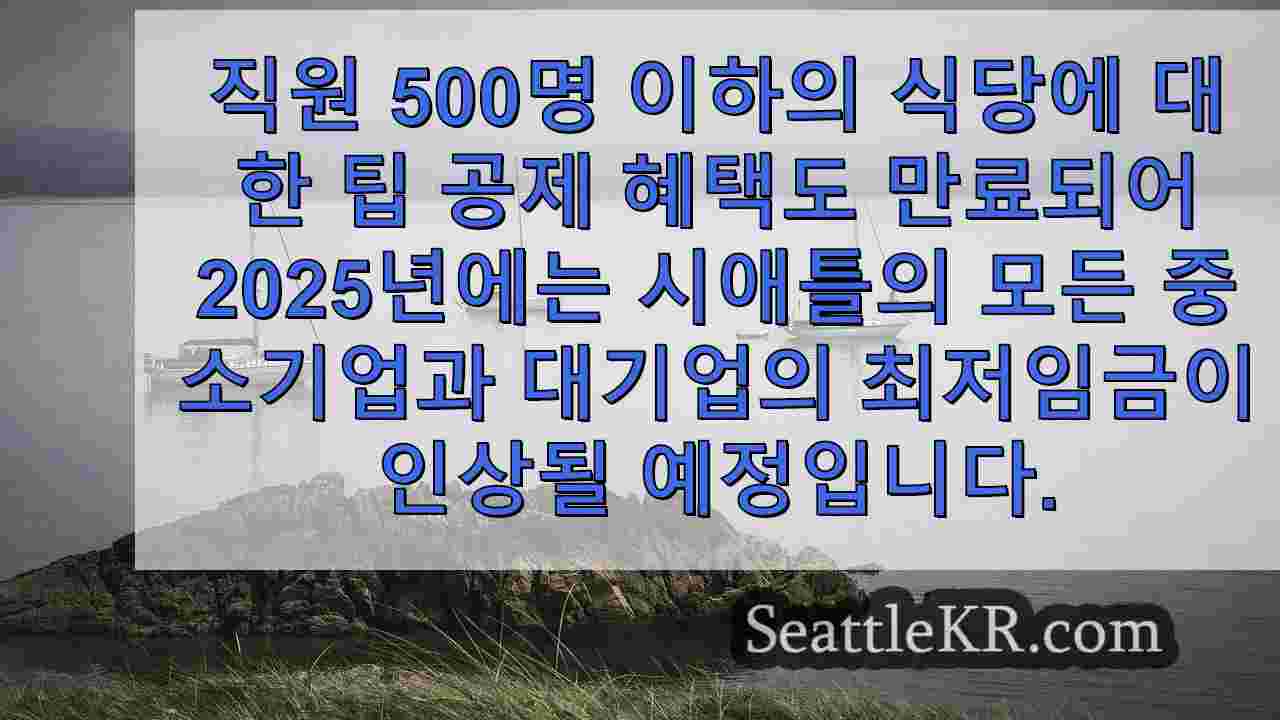 시애틀 뉴스 SeattleKR