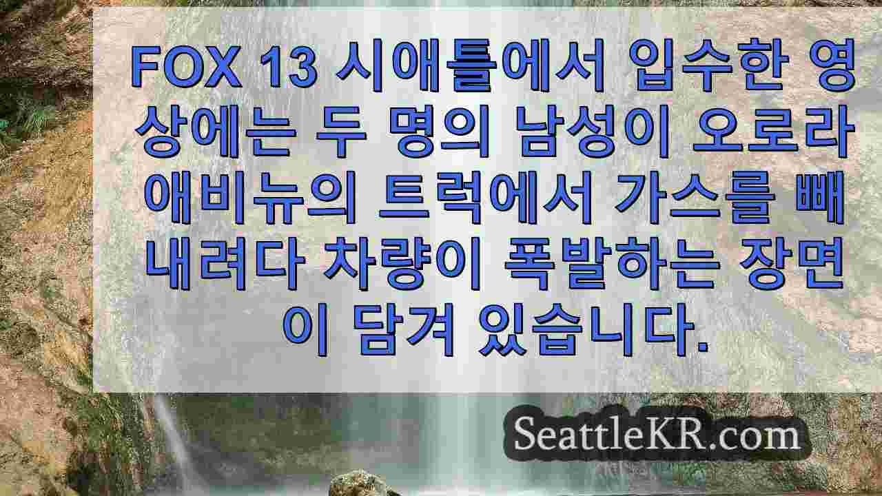 시애틀 뉴스 SeattleKR