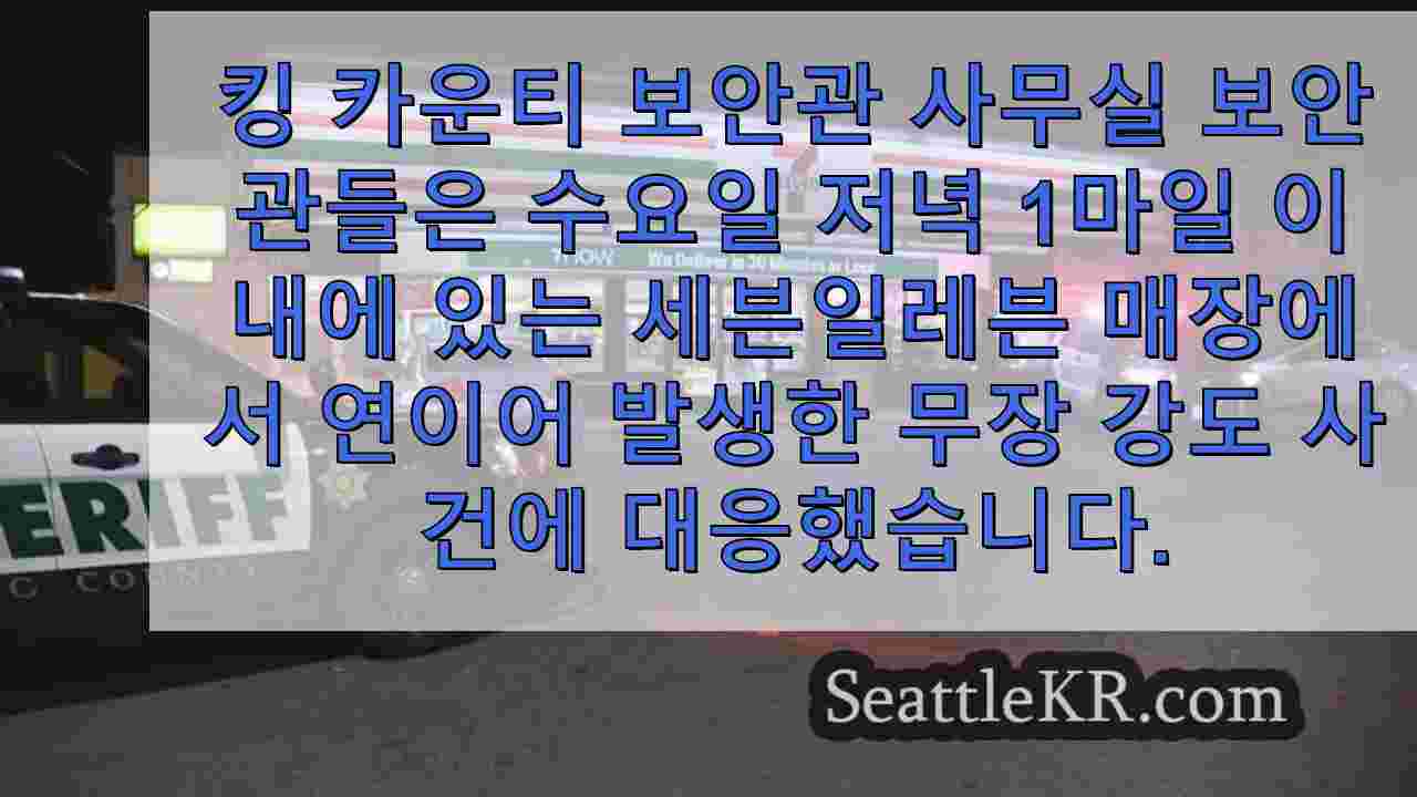 시애틀 뉴스 SeattleKR