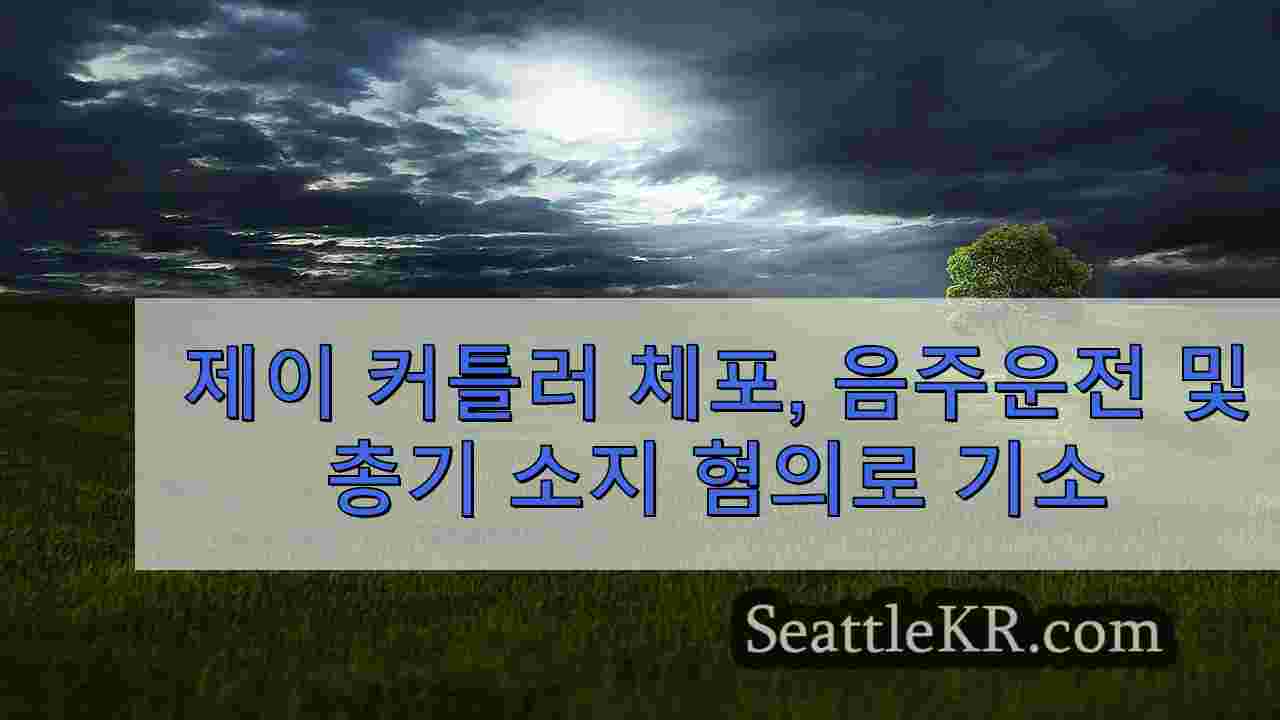 시애틀 뉴스 SeattleKR