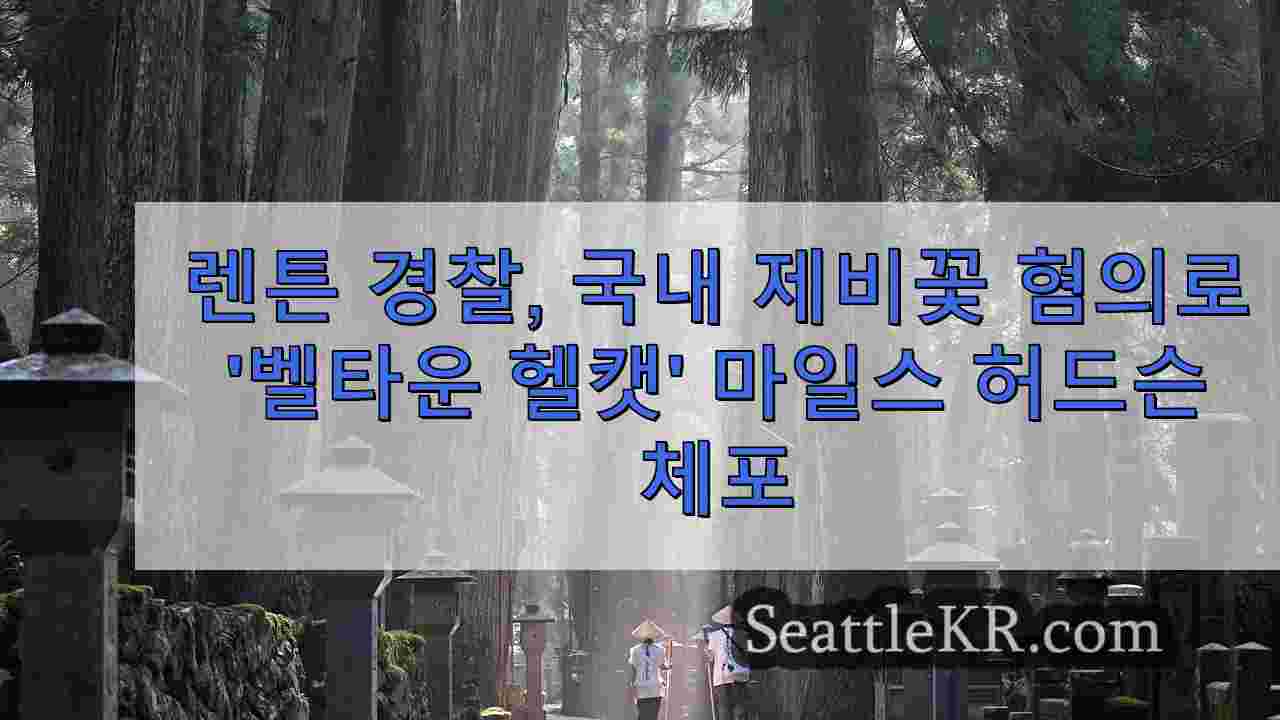시애틀 뉴스 SeattleKR