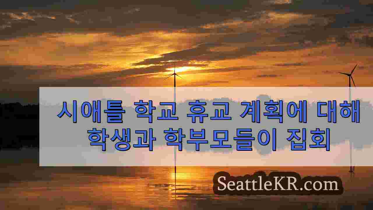 시애틀 뉴스 SeattleKR