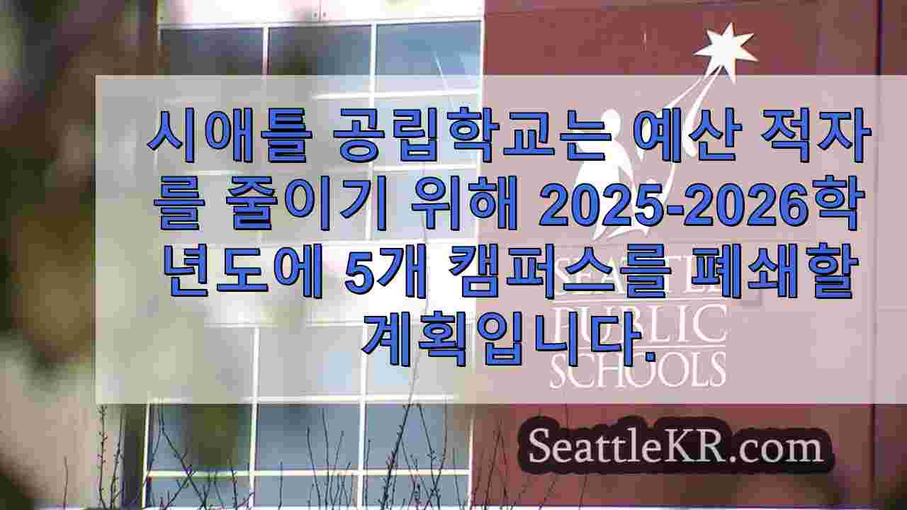 휴교령이 임박한 가운데 SPS 가족들이 주 정부에 지원을 요청합니다.
