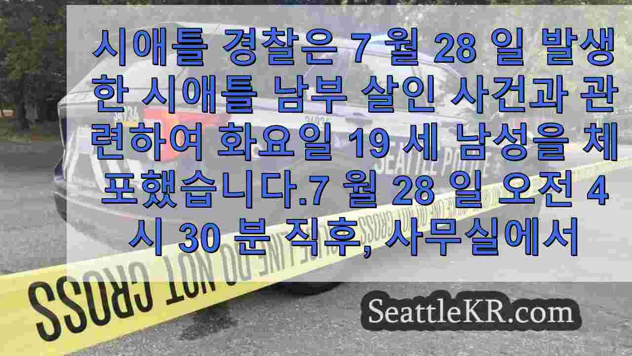 7월 시애틀 남부 살인 사건과 관련하여 타코마에서 체포된 남성