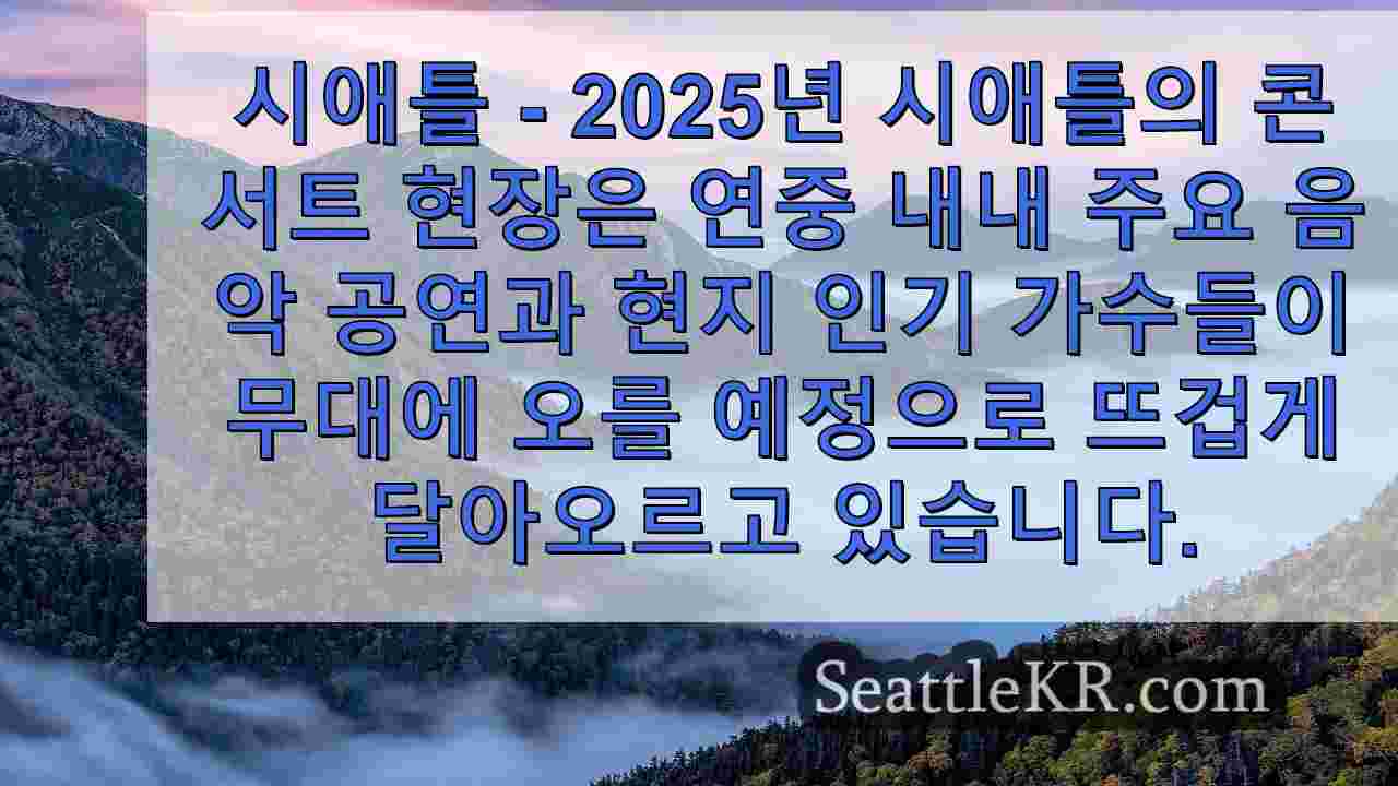시애틀 뉴스 SeattleKR