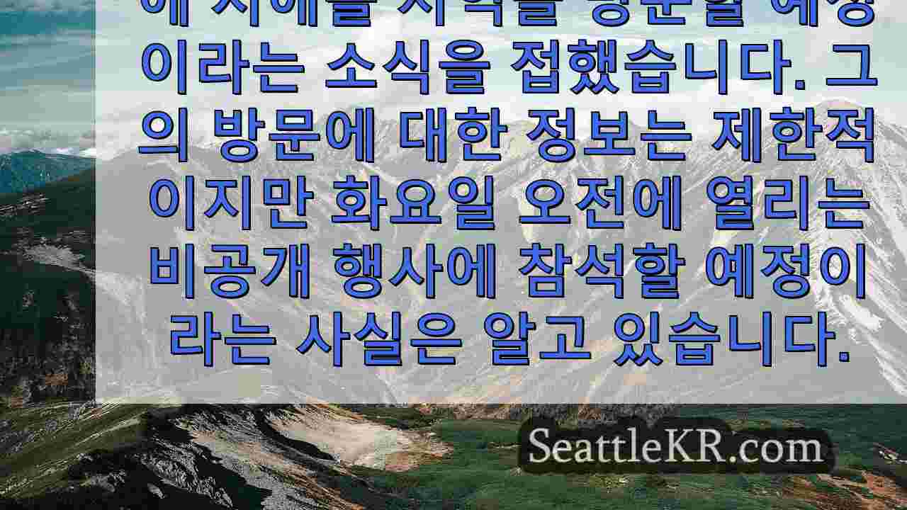 팀 왈츠 부사장 후보, 기금 모금 행사를 위해 시애틀 지역 방문