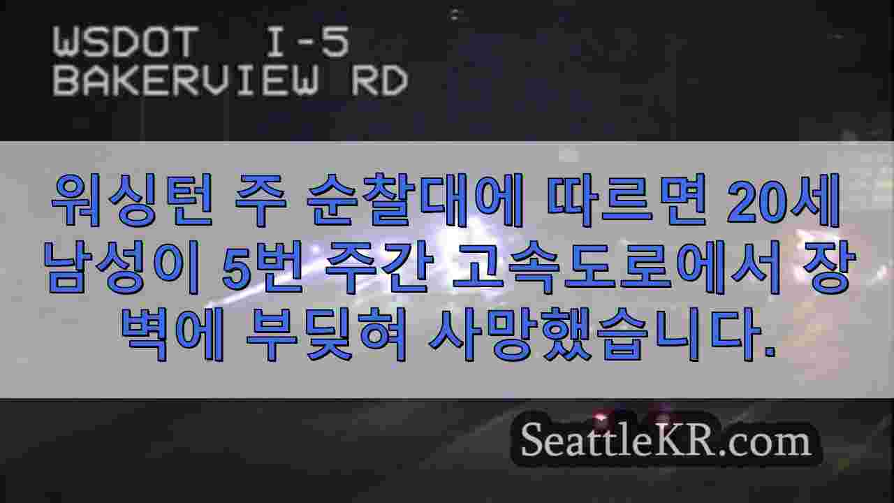 벨링햄 남성, 충돌 후 오토바이에서 튕겨져 나와 사망
