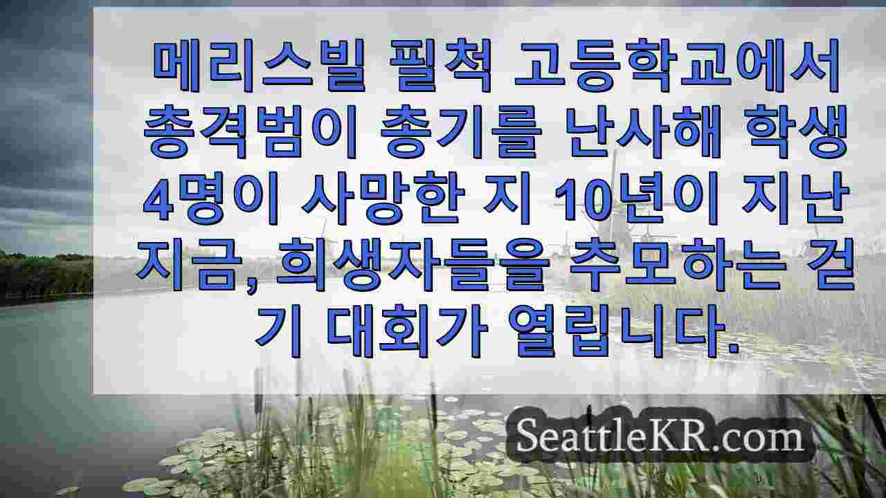 시애틀 뉴스 SeattleKR