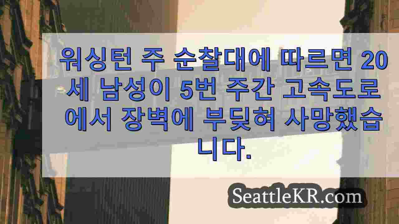 시애틀 뉴스 SeattleKR