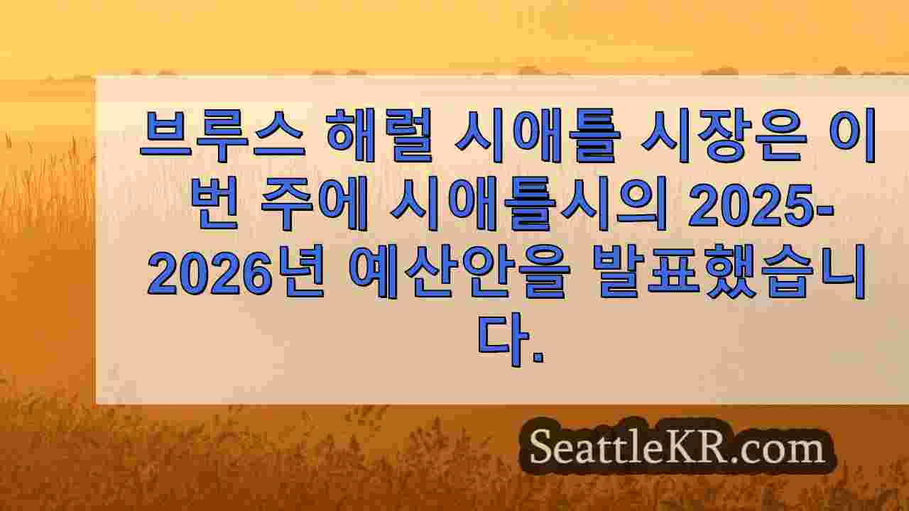 시애틀 뉴스 SeattleKR