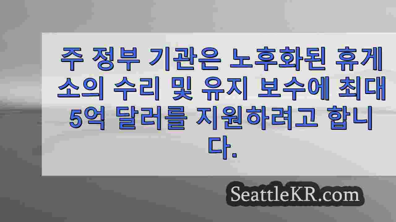 시애틀 뉴스 SeattleKR