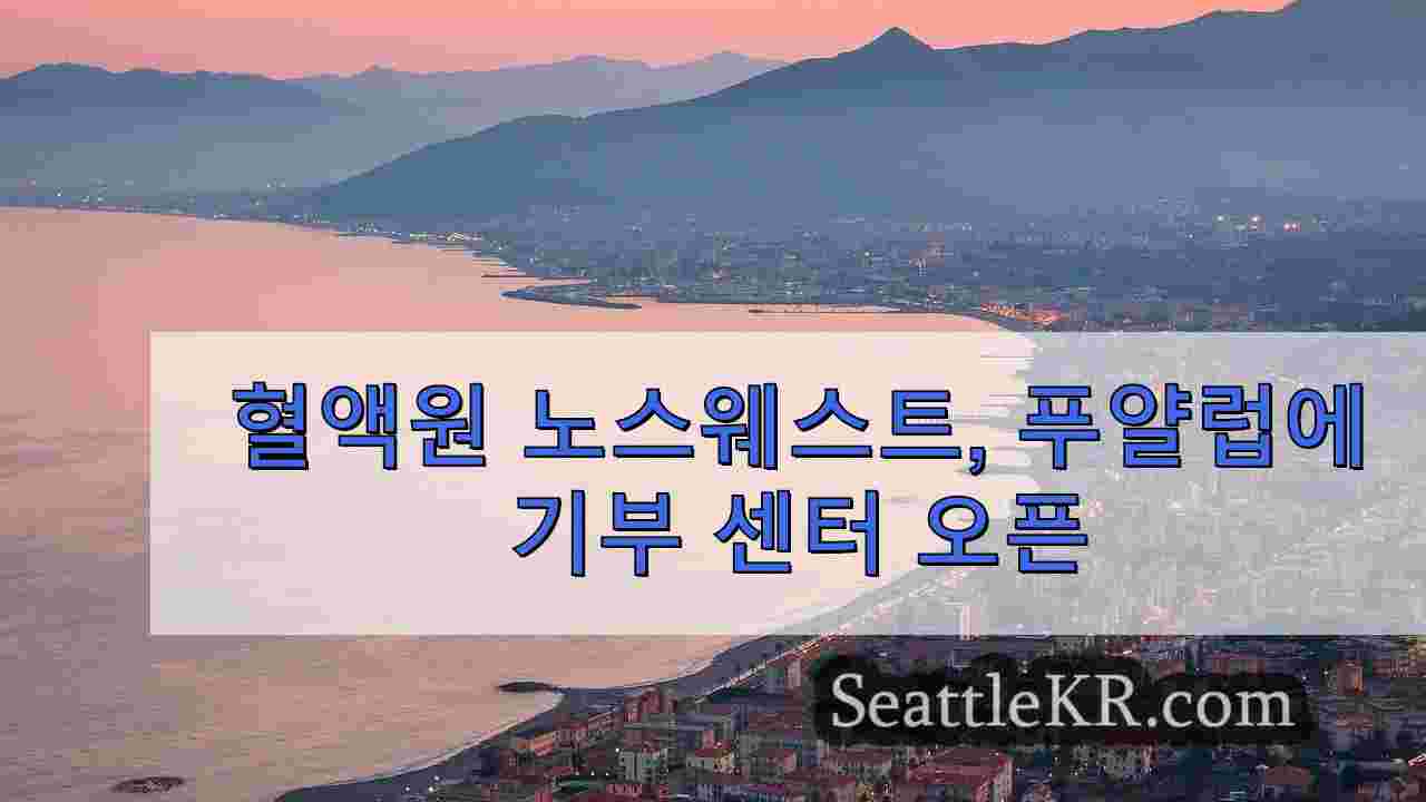 시애틀 뉴스 SeattleKR