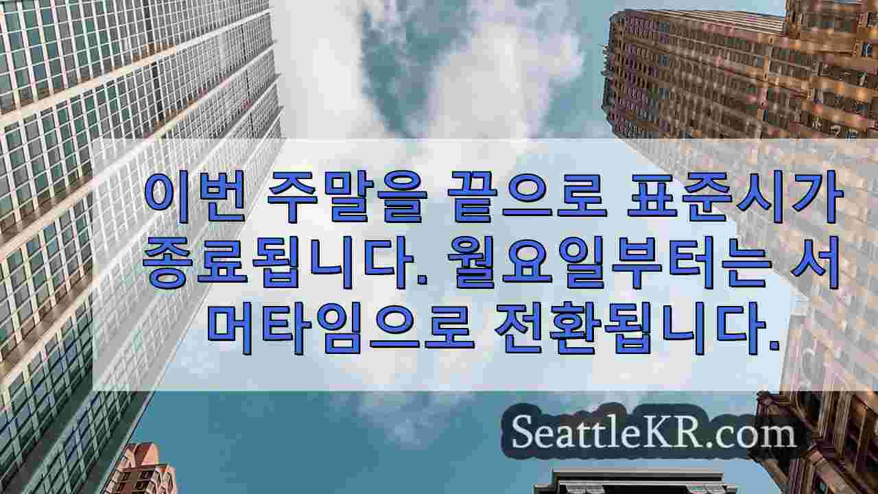 시애틀 뉴스 SeattleKR