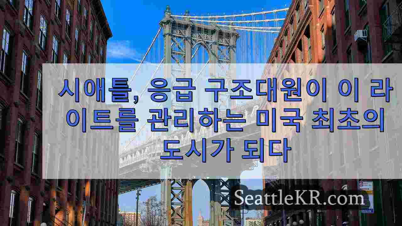 시애틀 뉴스 SeattleKR