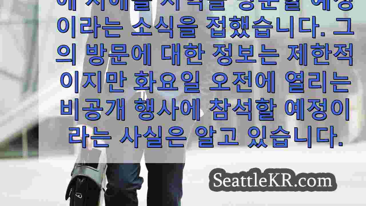 시애틀 뉴스 SeattleKR