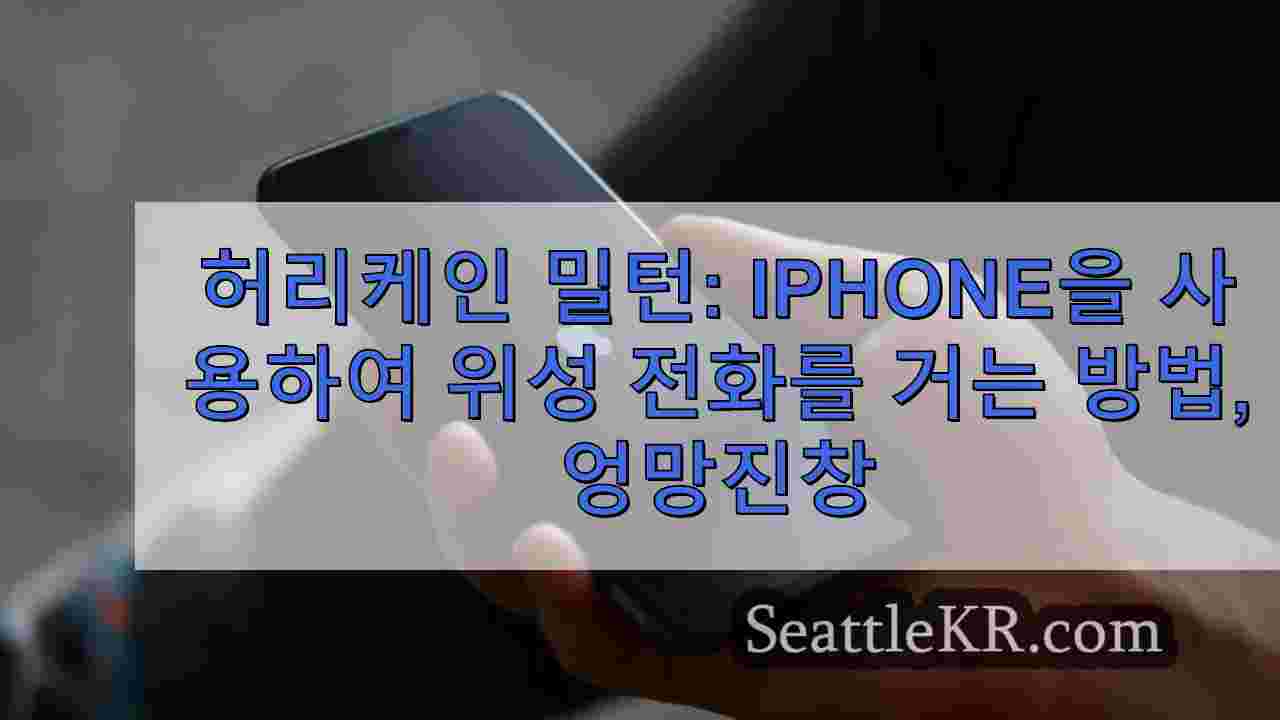 허리케인 밀턴: iPhone을 사용하여 위성 전화를 걸고 휴대폰