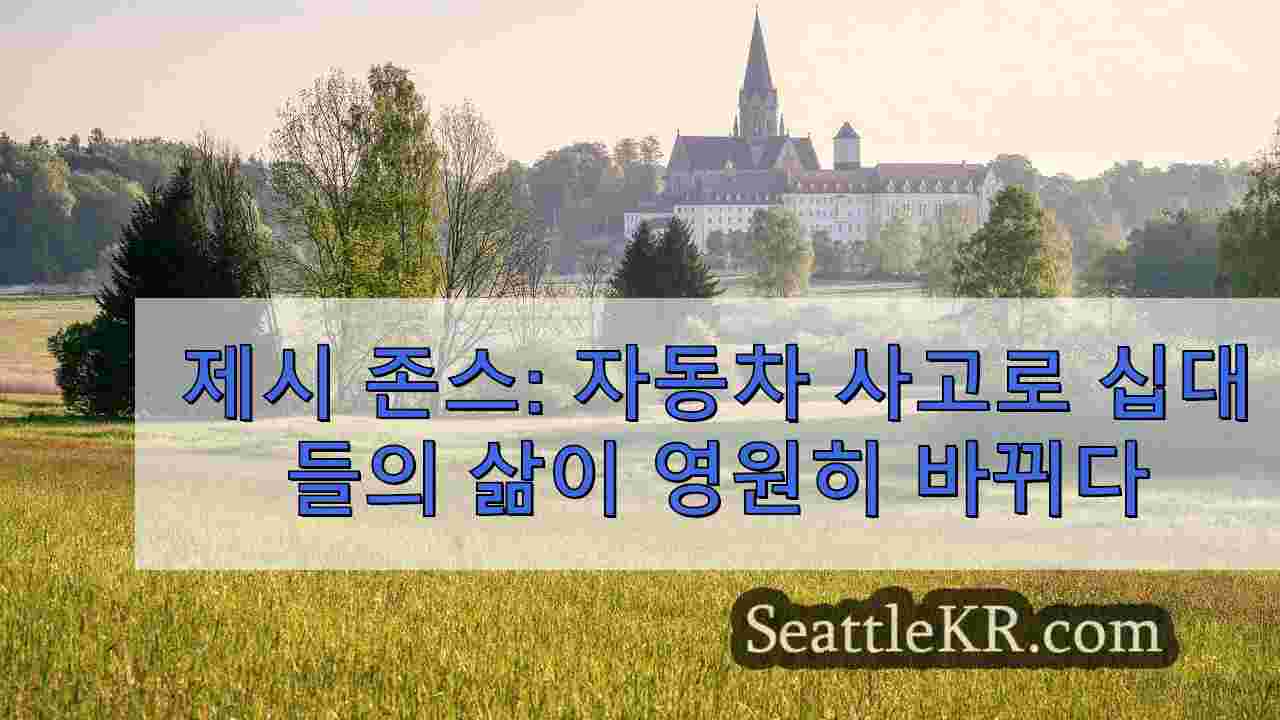 제시 존스: 자동차 사고로 십대들의 삶이 영원히 바뀌다