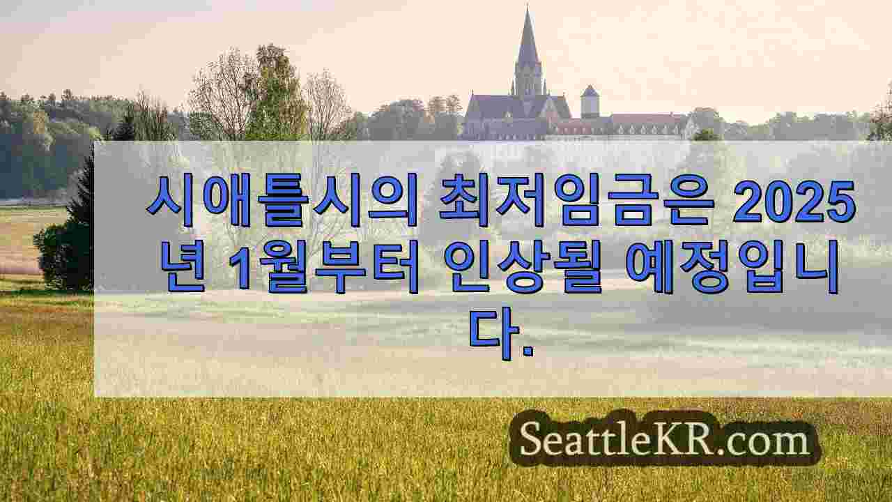 시애틀 뉴스 SeattleKR