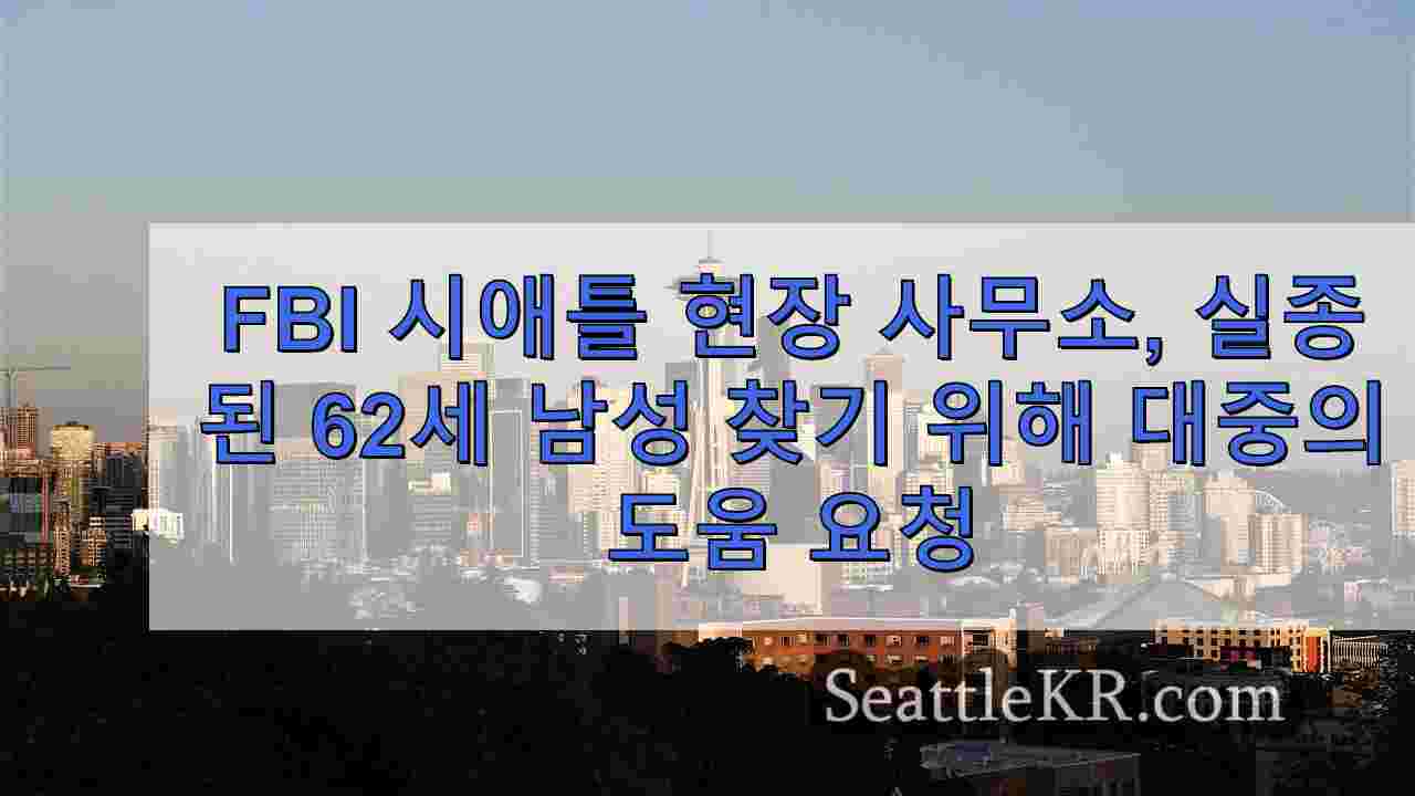 시애틀 뉴스 SeattleKR