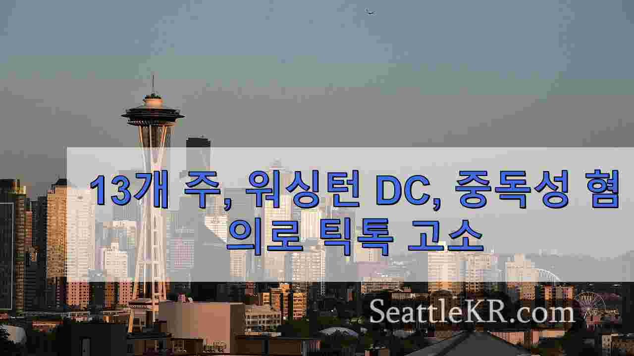 시애틀 뉴스 SeattleKR