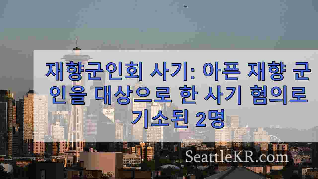 시애틀 뉴스 SeattleKR
