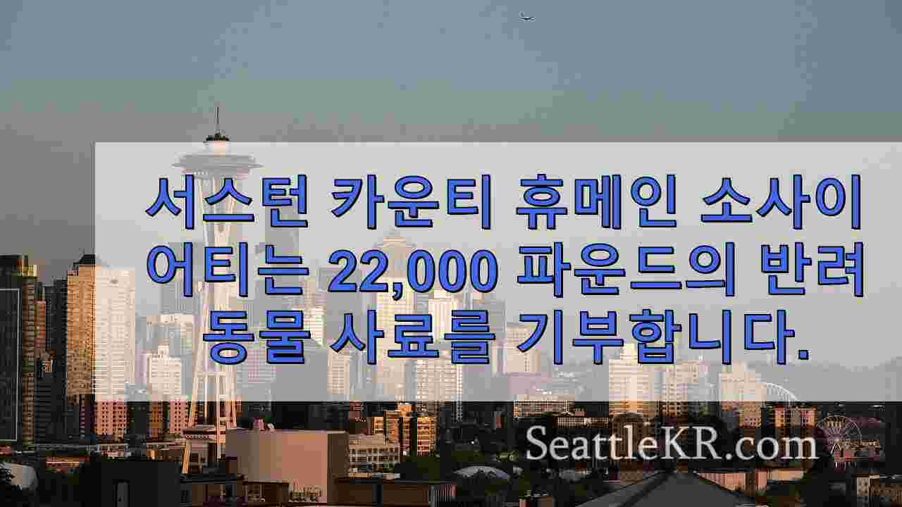 시애틀 뉴스 SeattleKR