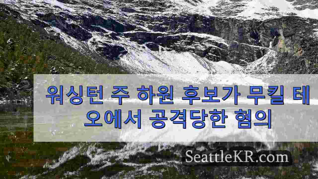 시애틀 뉴스 SeattleKR
