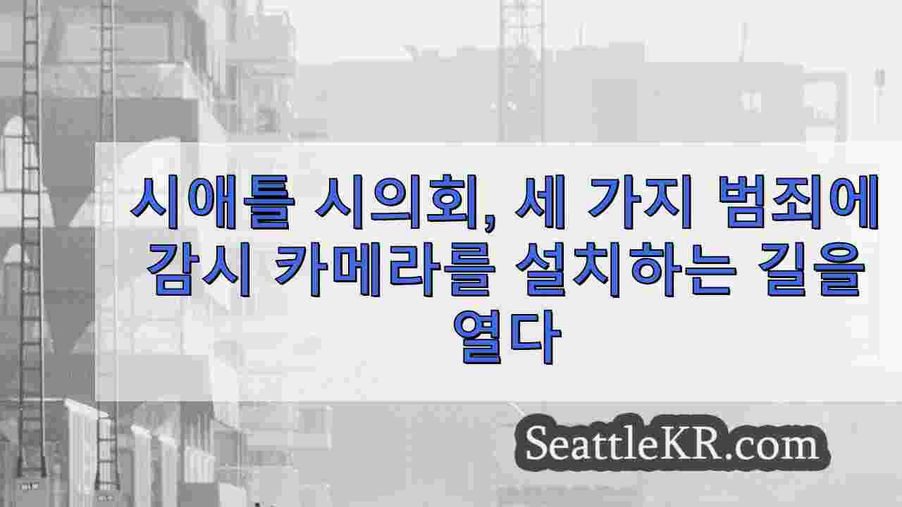 시애틀 뉴스 SeattleKR
