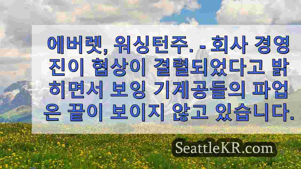 시애틀 뉴스 SeattleKR