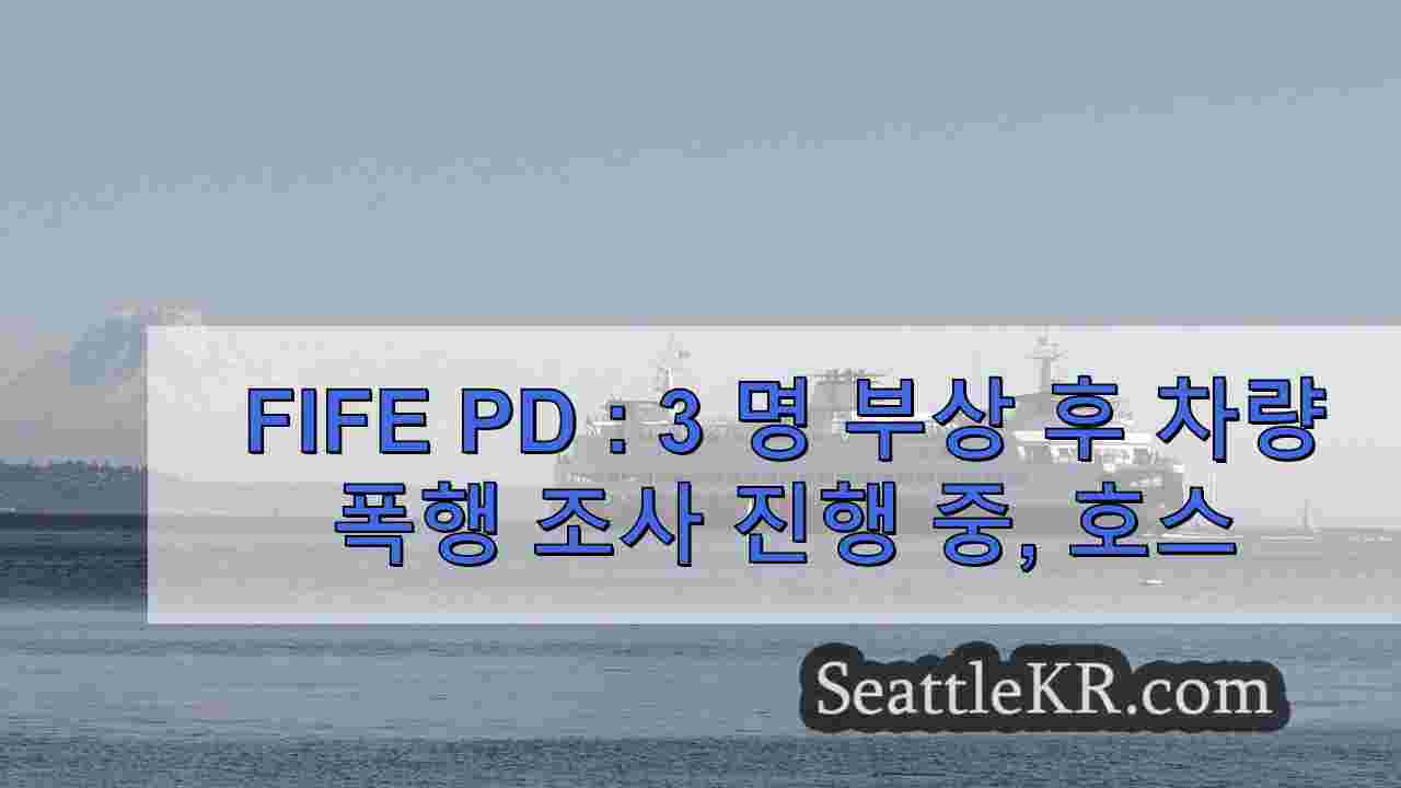 파이프 경찰 : 심각한 충돌로 3 명 부상, 입원 후 차량 폭행 조사