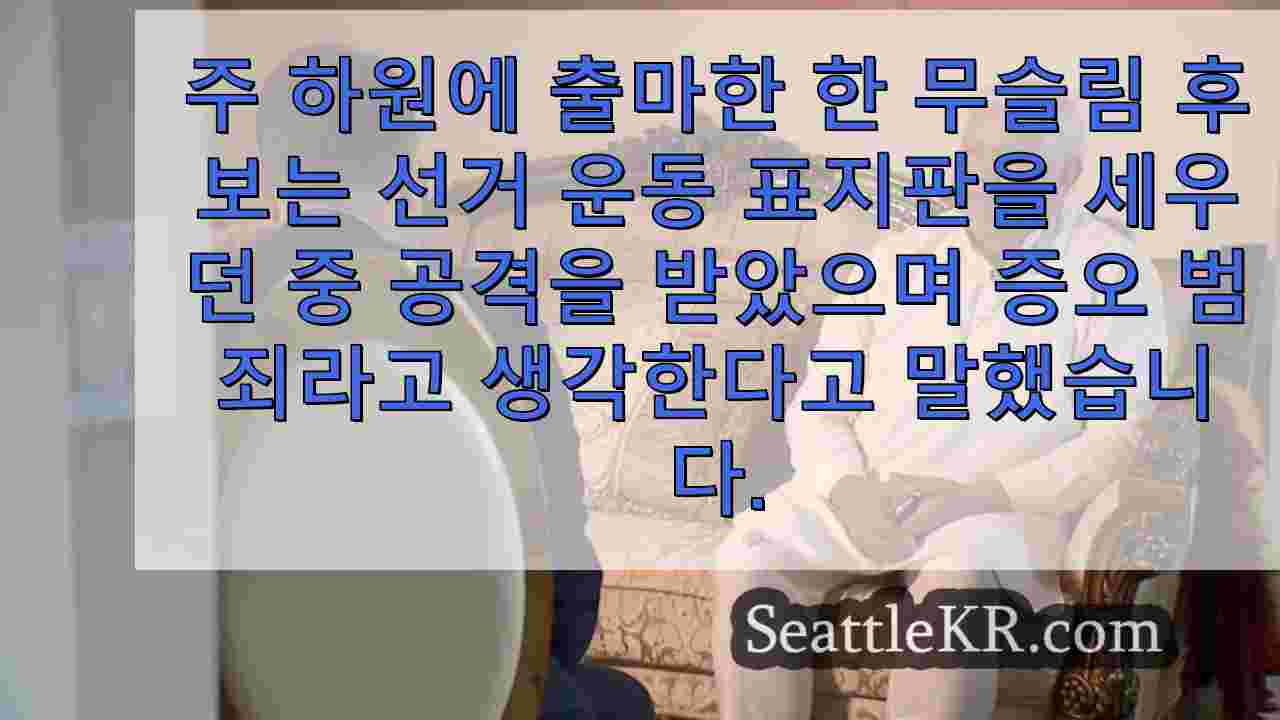 시애틀 뉴스 SeattleKR