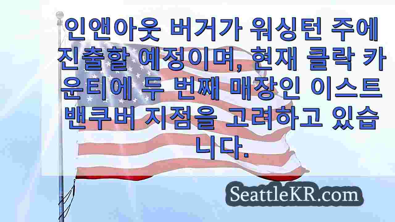 시애틀 뉴스 SeattleKR